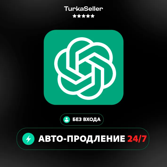 24/7 АВТО | Подписка Chat GPT 5 PLUS 1 МЕС | GO | PRO 5X 20X | CODEX