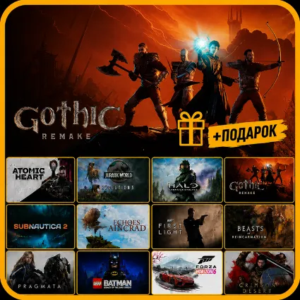 Gothic 1 Remake + ПОДАРКИ( Crimson Desert, 007 First Light, Echoes of Aincrad)Оффлайн