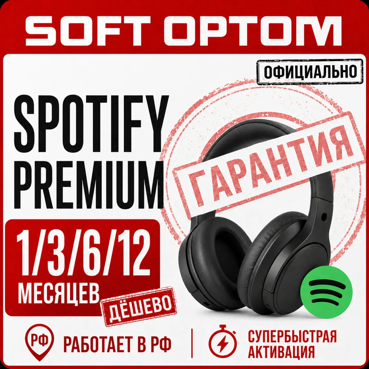 SPOTIFY PREMIUM 1|3|6|12 МЕСЯЦЕВ |ЛУЧШАЯ ЦЕНА|ГАРАНТИЯ|