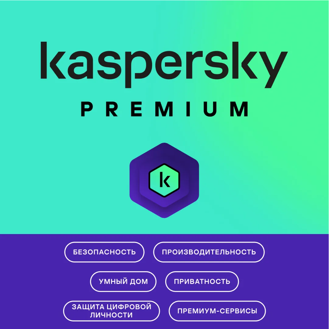 KASPERSKY PREMIUM 20 ПК 2 ГОДА КЛЮЧ ( ГЕНЕРАЦИЯ ПОД ВАШ ЗАКАЗ )