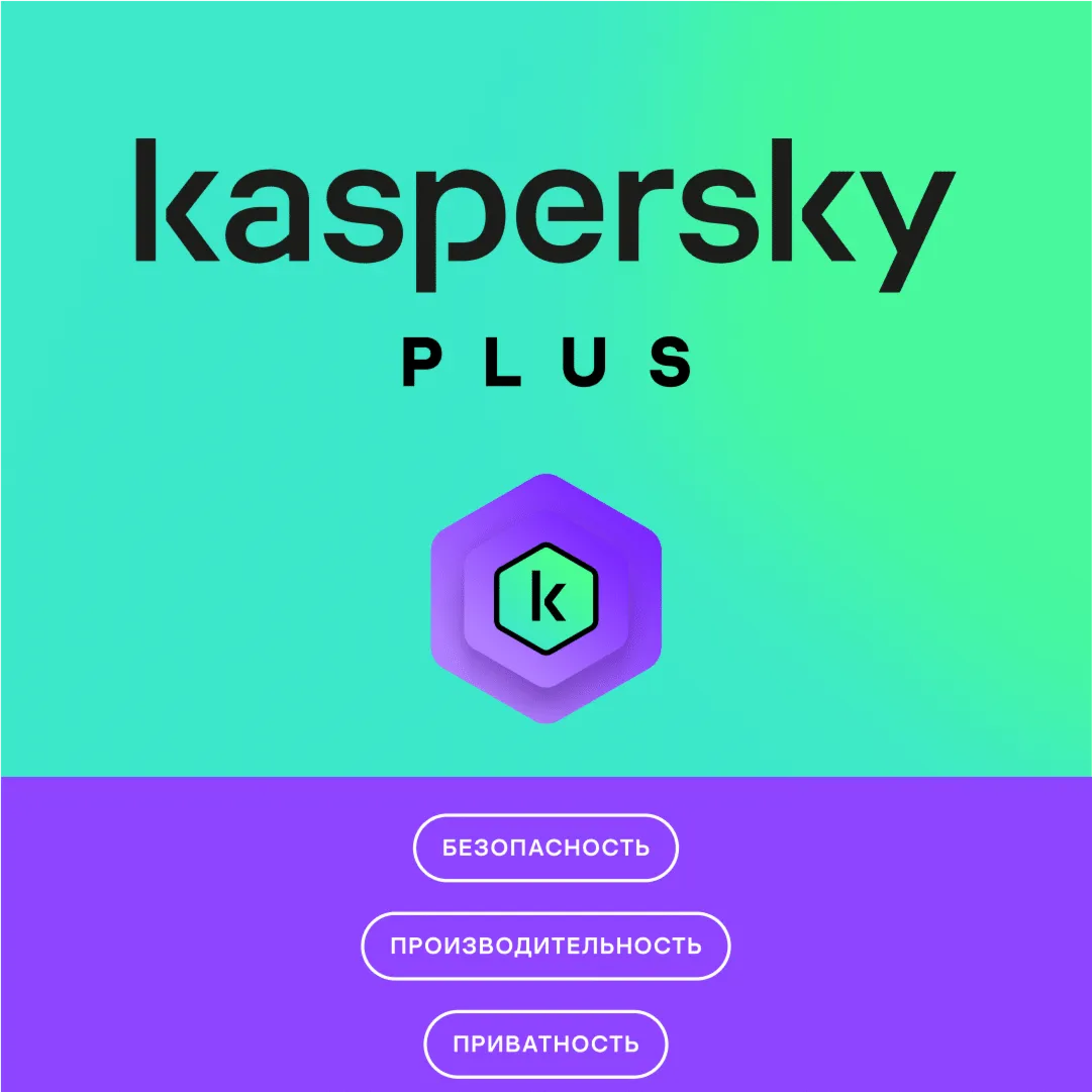KASPERSKY PLUS 20 ПК 1 ГОД КЛЮЧ ( генерация под заказ )