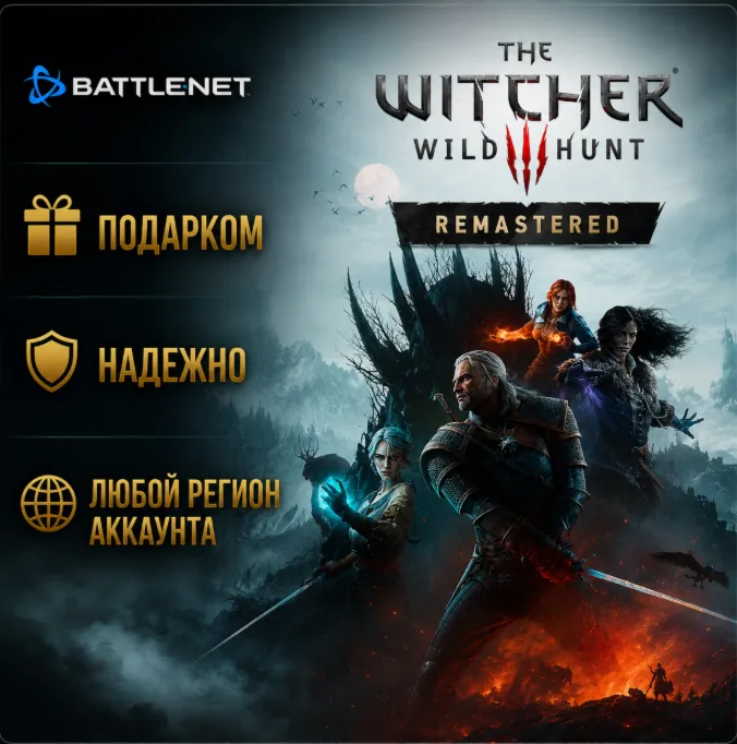 РОССИЯ + МИР • Ведьмак 3: Дикая Охота — Обновлённое издание Battle.net • ПОДАРКОМ