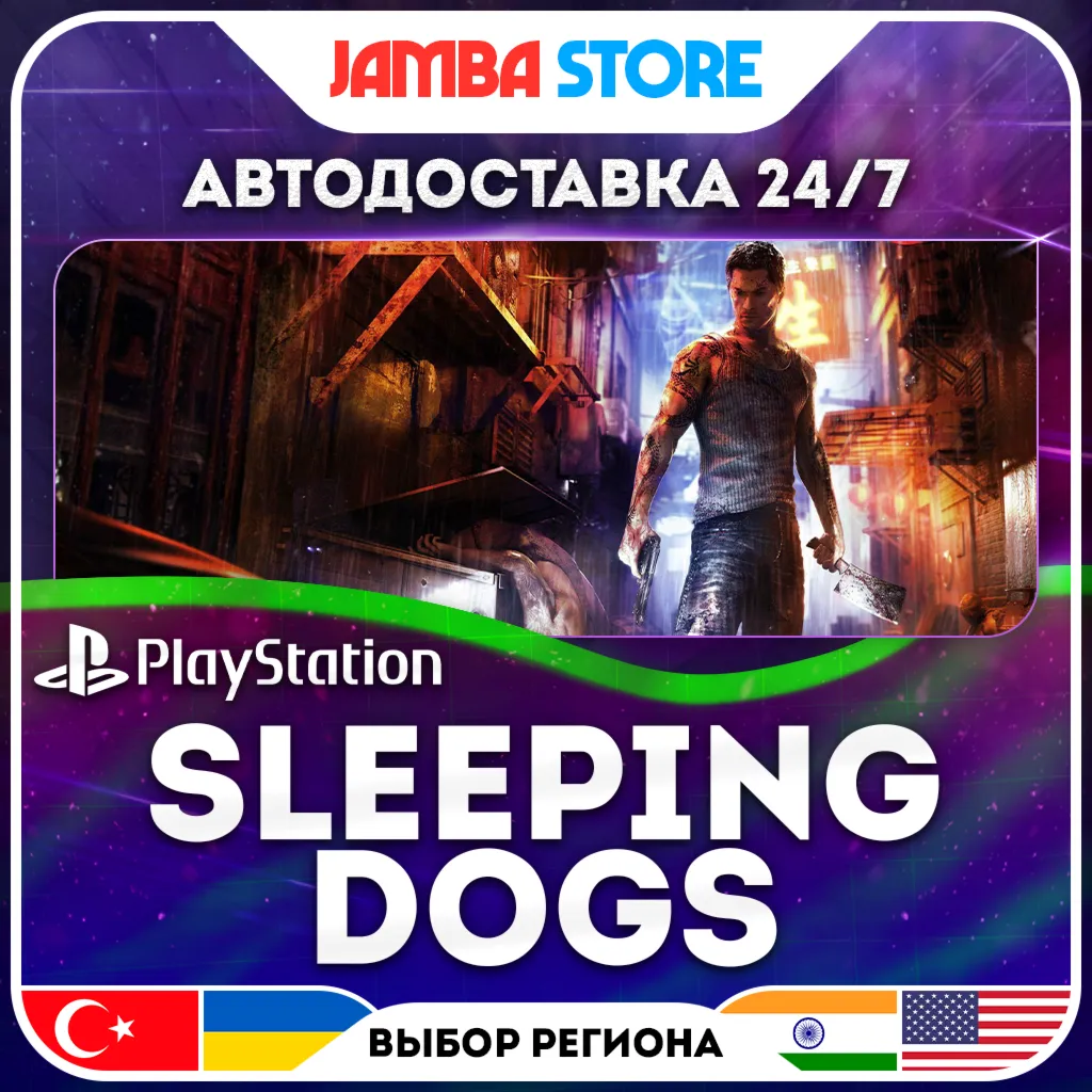 Sleeping Dogs · PS4 · TR/UA/PL/US · АВТО 24/7