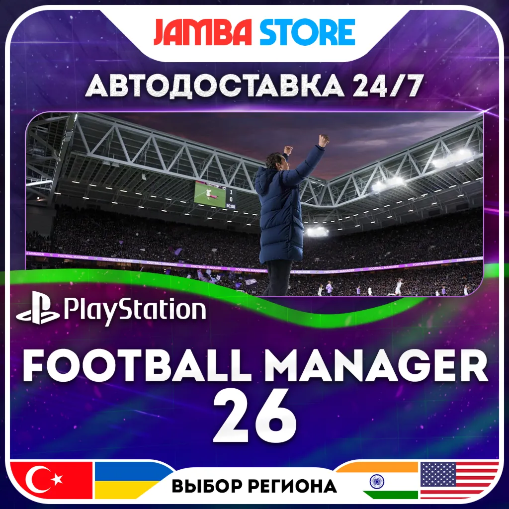 Football Manager 26 · PS5 · TR/UA/PL/US · АВТО 24/7