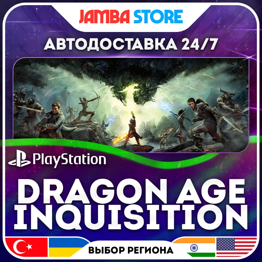 Dragon Age: Inquisition · PS4 · TR/UA/IN/PL/US · АВТО 24/7