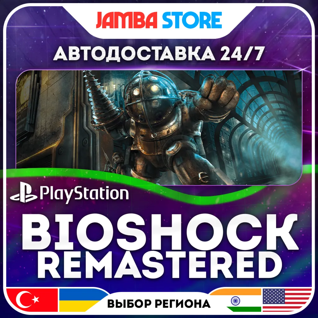 BioShock Remastered · PS4 · TR/UA/PL/US · АВТО 24/7