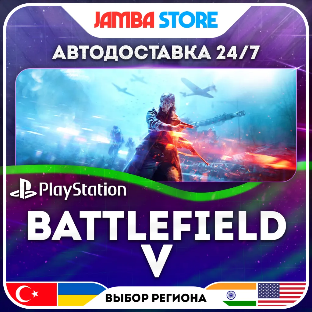 Battlefield 5 · PS4 · TR/UA/PL/US · АВТО 24/7