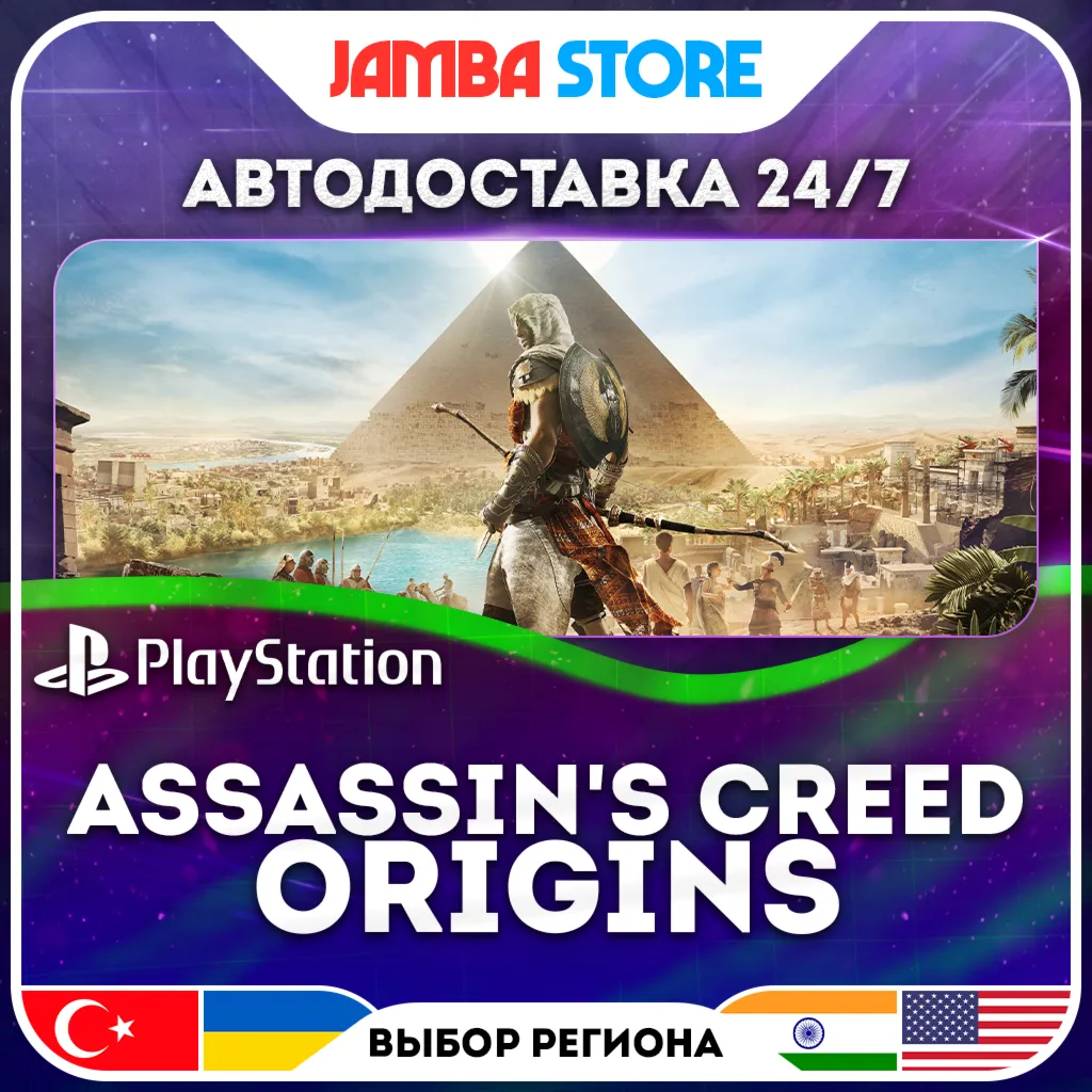 Assassin's Creed Origins · PS4/PS5 · TR/UA/PL/US · АВТО 24/7
