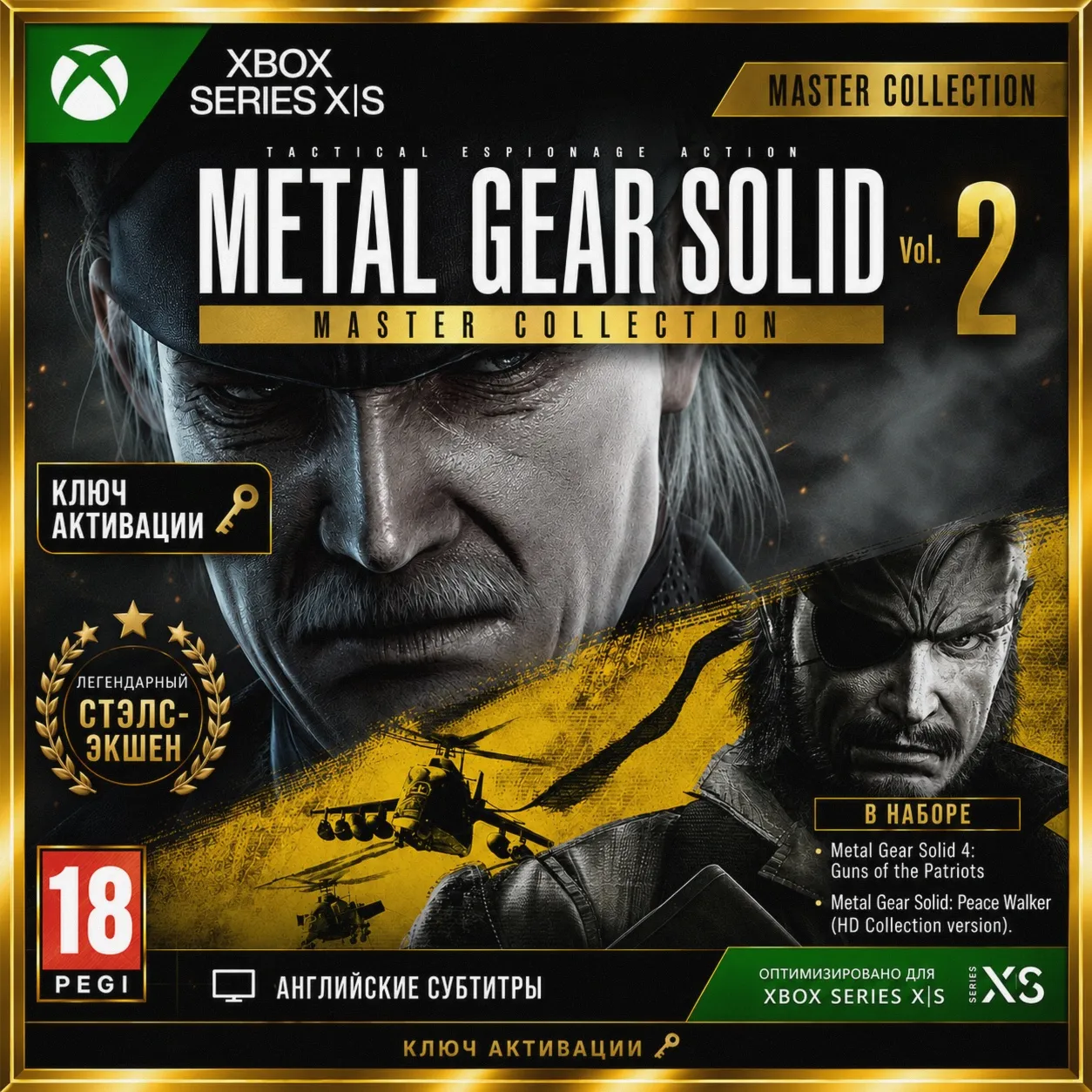 Ключ СРАЗУ | Metal Gear Solid: Master Collection Vol. 2 (XBOX) MGS 4