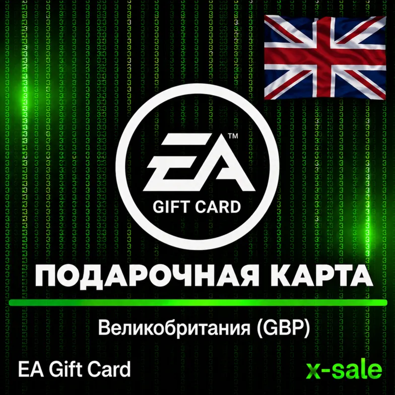 [АВТОВЫДАЧА] Подарочная Карта EA (UK) Великобритания (Англия). НИЗКАЯ ЦЕНА