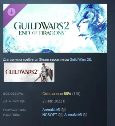 Guild Wars 2® End of Dragons® Expansion DLC AUTODELIVERY STEAM РОССИЯ