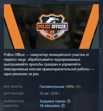 Police Officer АВТОДОСТАВКА STEAM GLOBAL МГНОВЕННО ЛИЦЕНЗИЯ