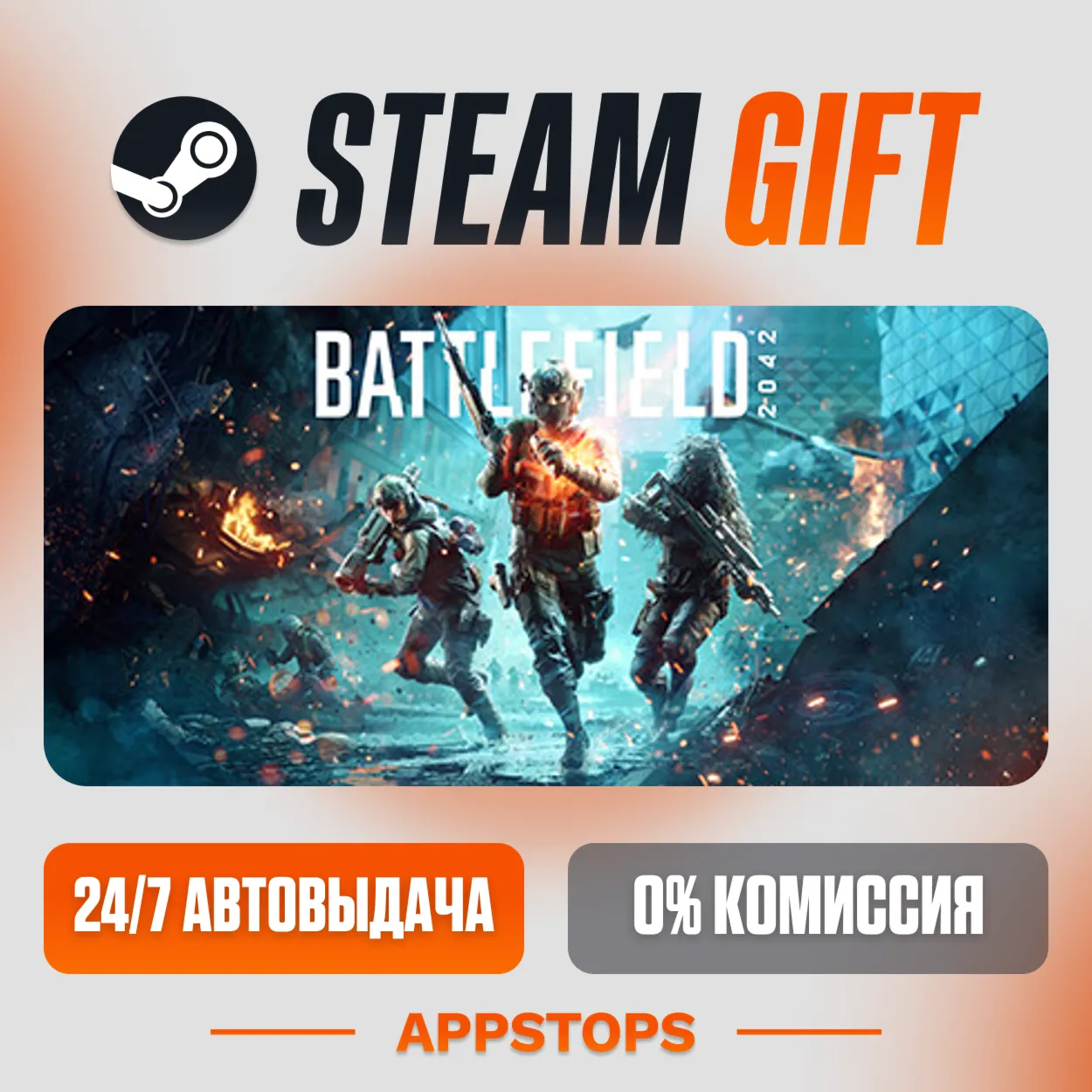✅ Battlefield™ 2042 Steam Gift ⚡ АВТОДОСТАВКА 🌍 РОССИЯ + СНГ