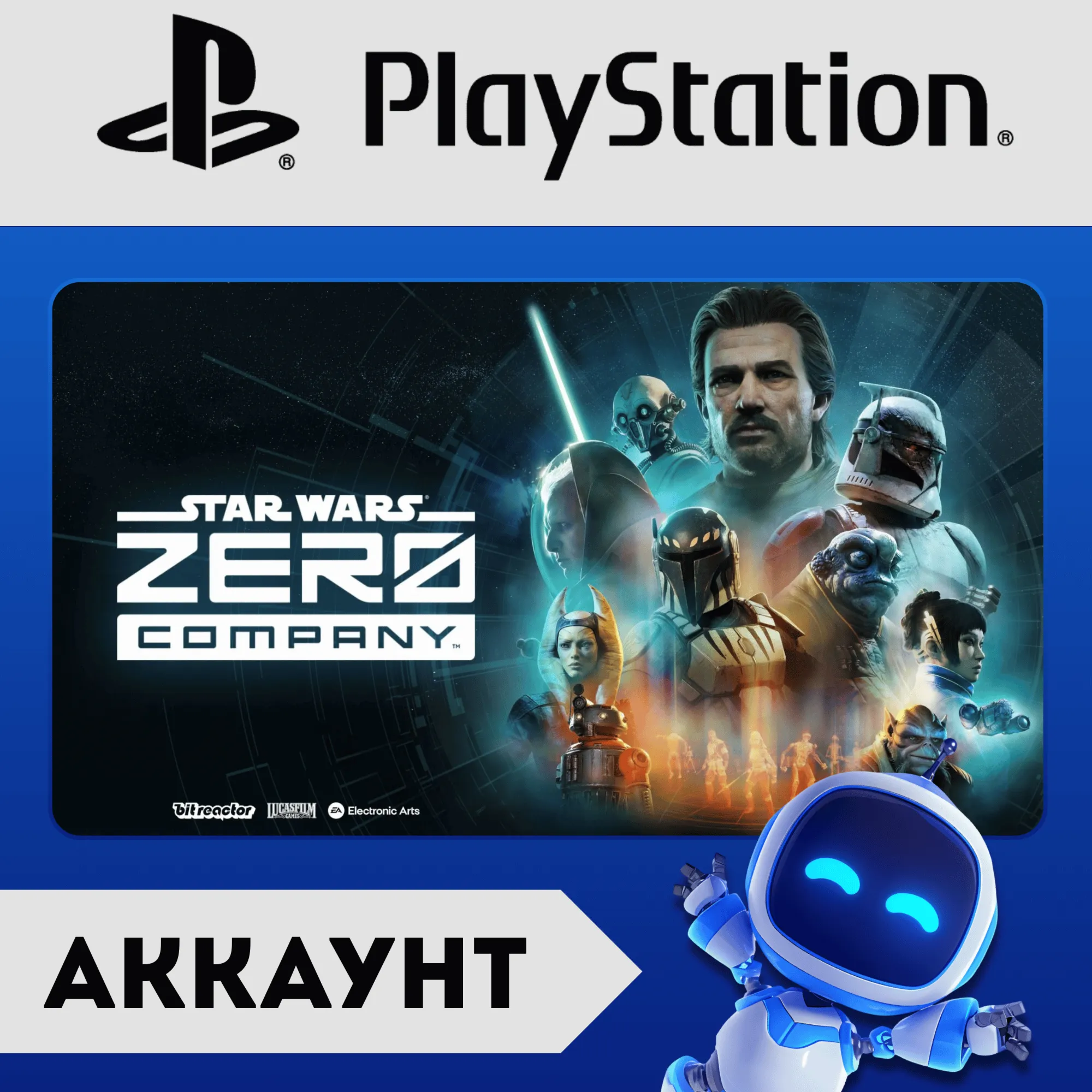 STAR WARS ZERO COMPANY П1\П2\П3 | PlayStation 5 (PS5) АККАУНТ
