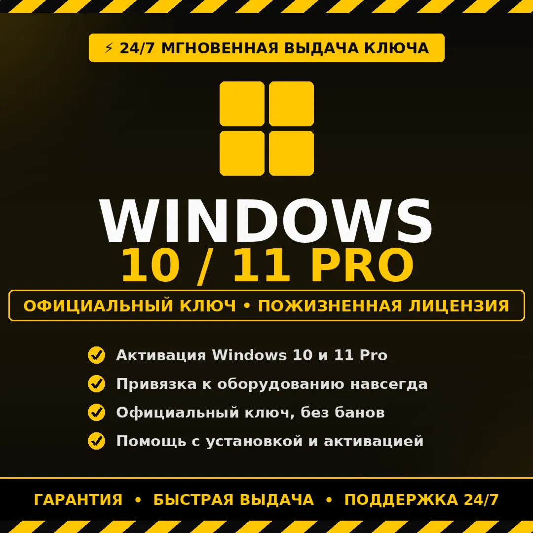 Windows 11 Pro — ключ на 1 ПК, пожизненная активация