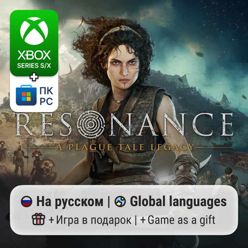 Resonance: A Plague Tale Legacy | Xbox Series S/X / ПК