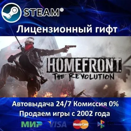 Homefront: The Revolution ️Steam⭐Автодоставка ️Украина регион ️АКЦИЯ