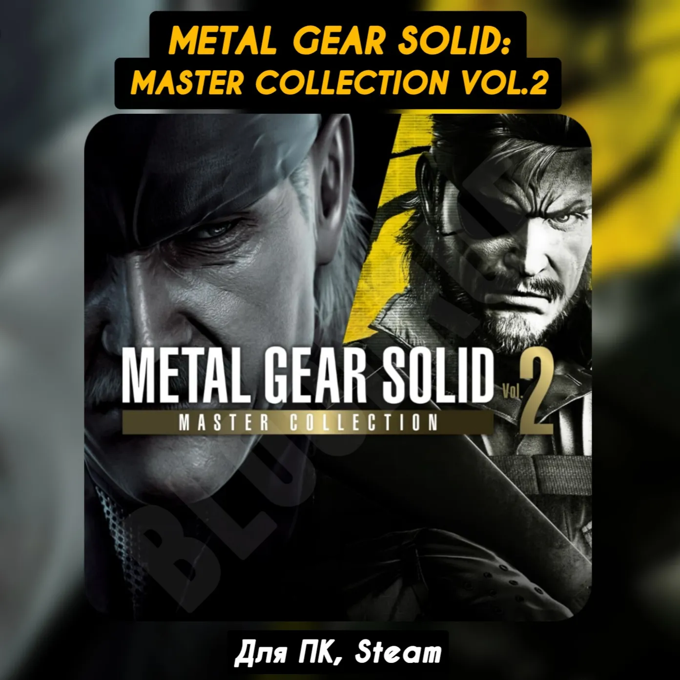 METAL GEAR SOLID: MASTER COLLECTION Vol.2 [Все DLC]・STEAM・[+Бонусы]