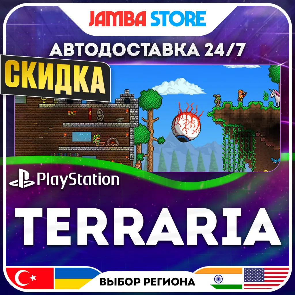 Terraria · PS4 · TR/UA/PL/US · АВТО 24/7 · СКИДКА ДО 10.09