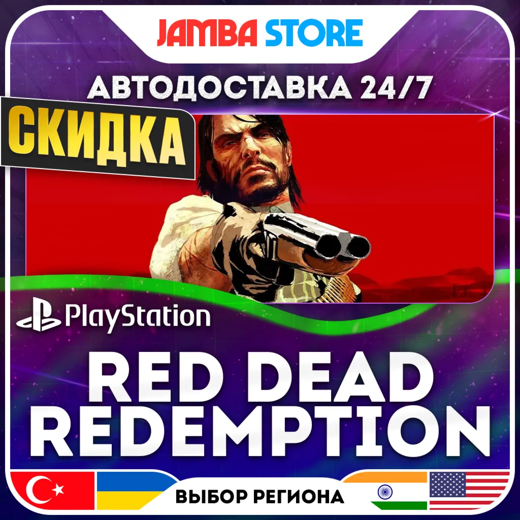 Red Dead Redemption · PS4/PS5 · TR/UA/PL/US · АВТО 24/7 · СКИДКА ДО 10.09