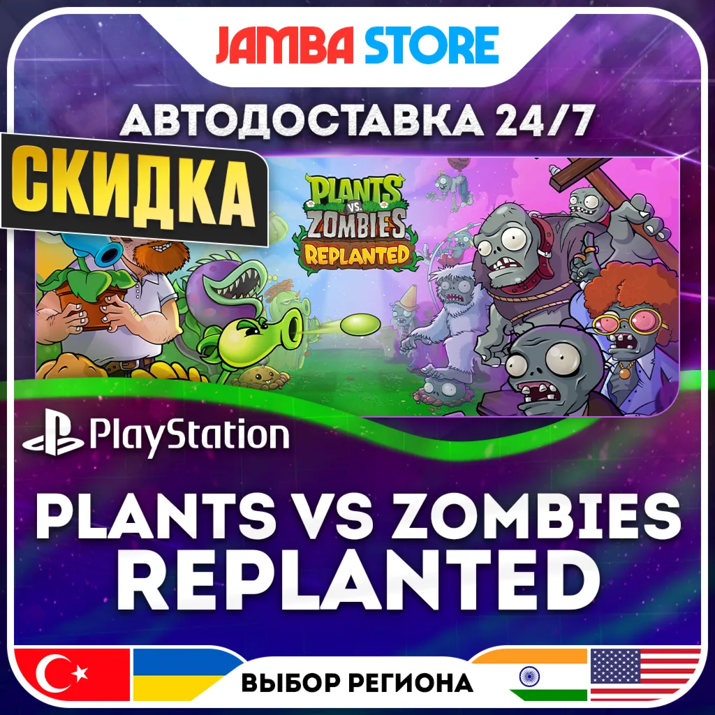 Plants vs Zombies: Replanted · PS5 · TR/UA/PL/US · АВТО 24/7 · СКИДКА ДО 10.09