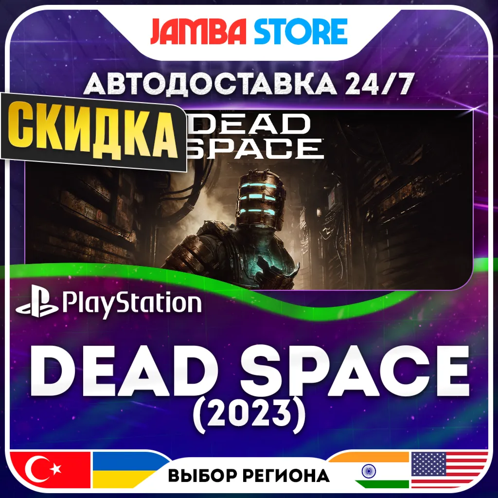 Dead Space (2023) · PS5 · TR/UA/PL/US · АВТО 24/7 · СКИДКА ДО 10.09