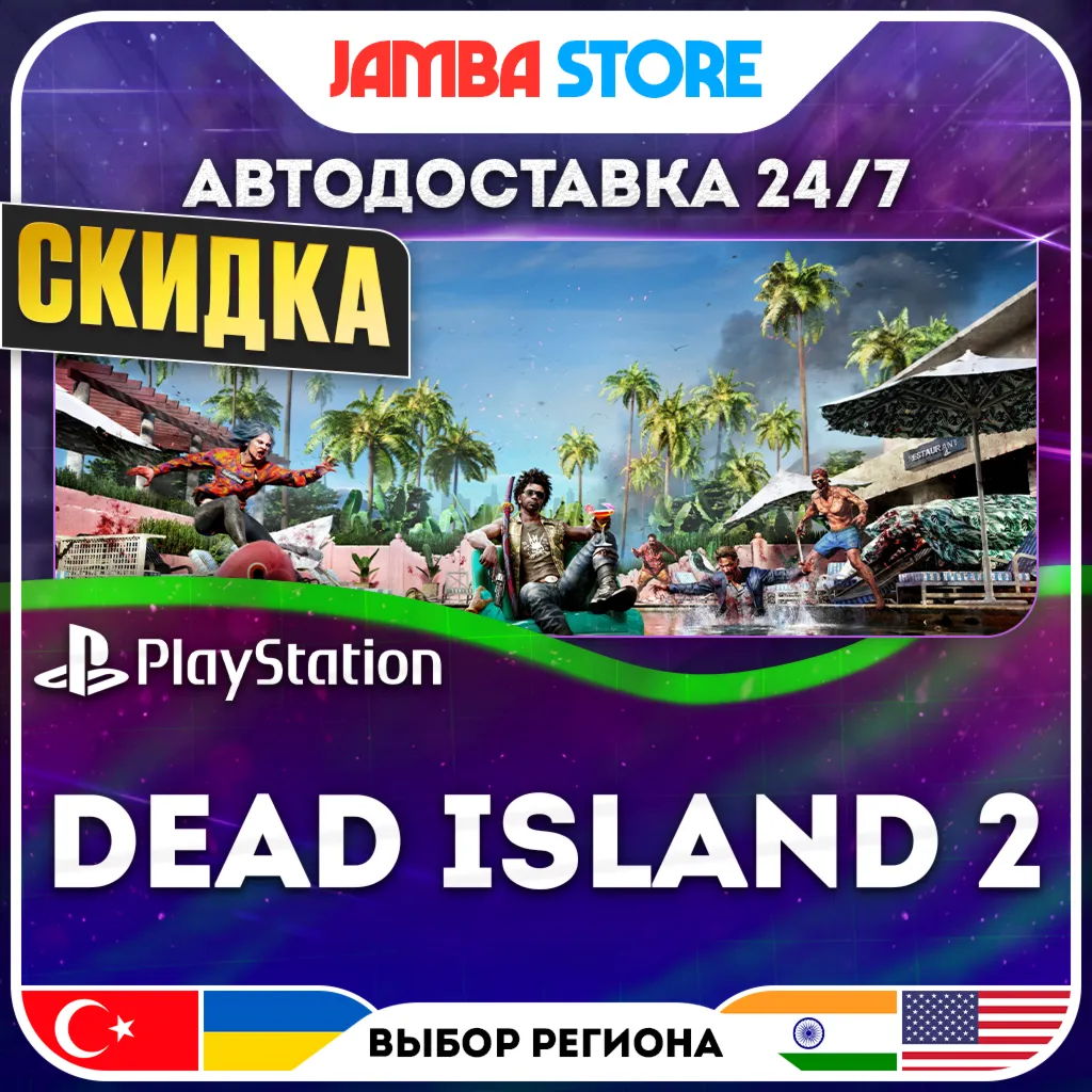 Dead Island 2 · PS4/PS5 · TR/UA/PL/US · АВТО 24/7 · СКИДКА ДО 10.09