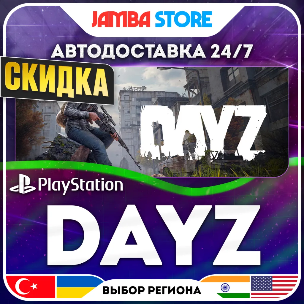 DayZ · PS4/PS5 · TR/UA/PL/US · АВТО 24/7 · СКИДКА ДО 10.09