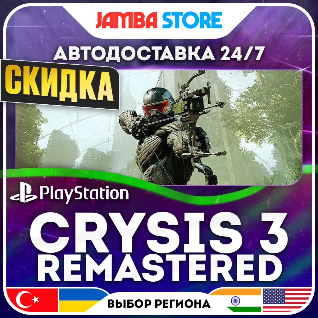 Crysis 3 Remastered · PS4 · TR/UA/PL/US · АВТО 24/7 · СКИДКА ДО 10.09