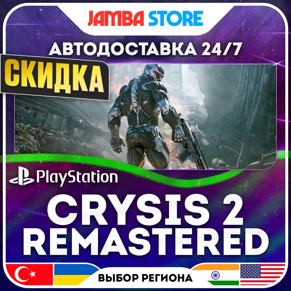 Crysis 2 Remastered · PS4 · TR/UA/PL/US · АВТО 24/7 · СКИДКА ДО 10.09