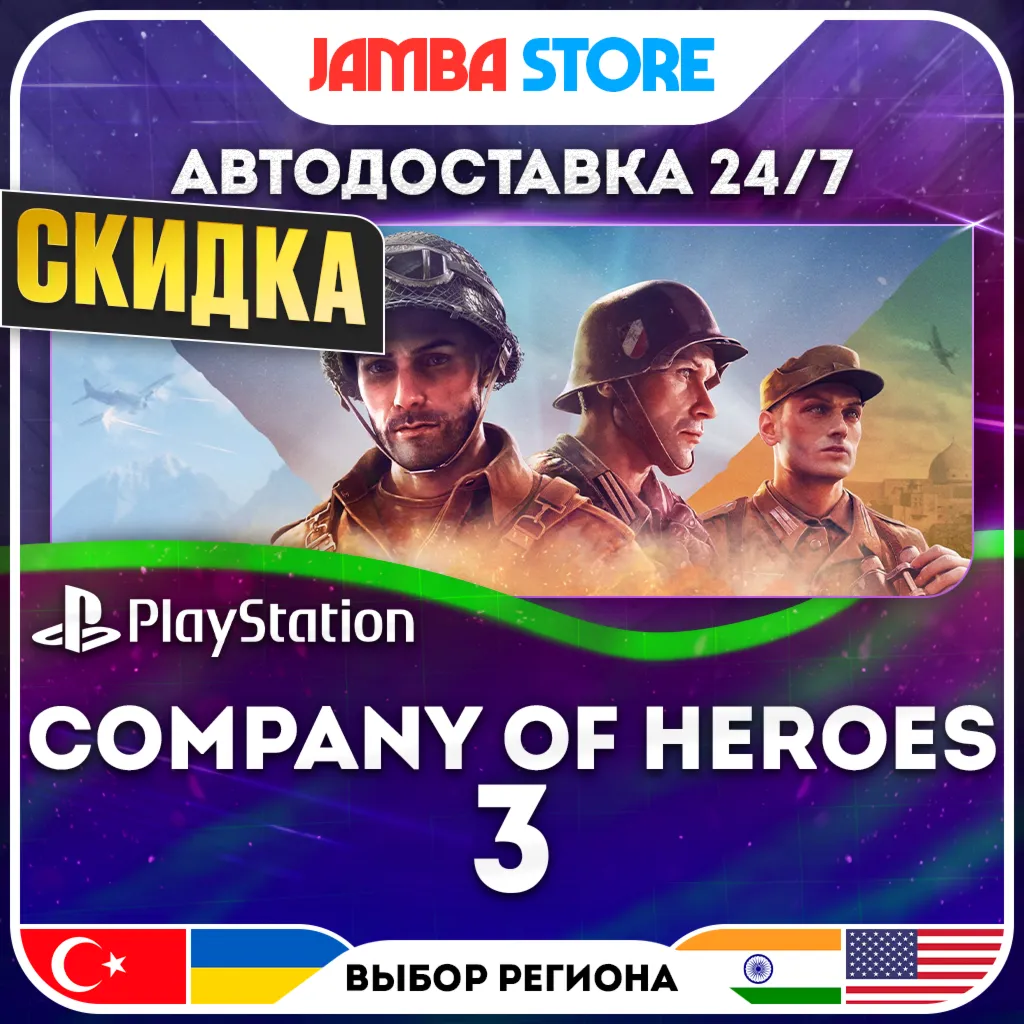 Company of Heroes 3 · PS5 · TR/UA/PL/US · АВТО 24/7 · СКИДКА ДО 10.09