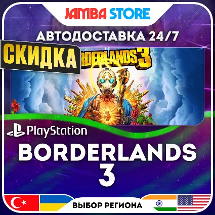 Borderlands 3 · PS4/PS5 · TR/UA/PL/US · АВТО 24/7 · СКИДКА ДО 10.09