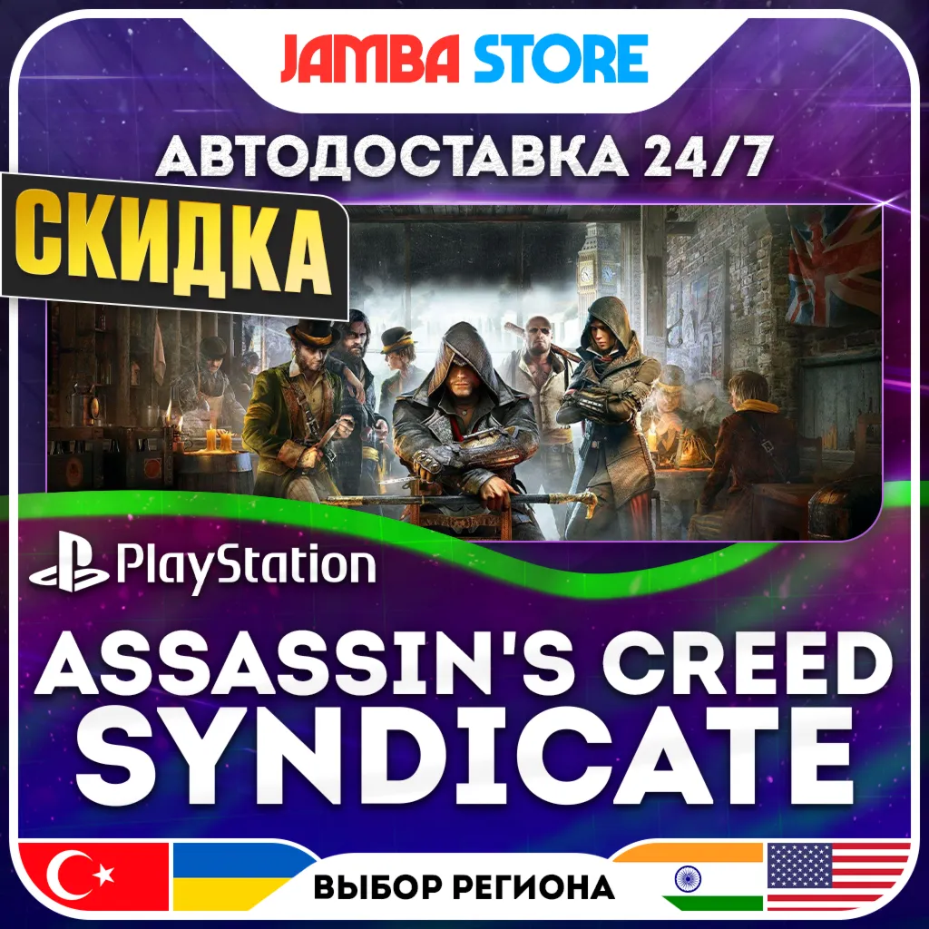 Assassin's Creed Syndicate · PS4/PS5 · TR/UA/PL/US · АВТО 24/7 · СКИДКА ДО 10.09