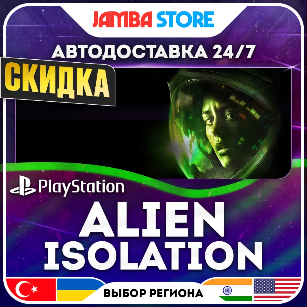 Alien: Isolation · PS4 · TR/UA/PL/US · АВТО 24/7 · СКИДКА ДО 10.09