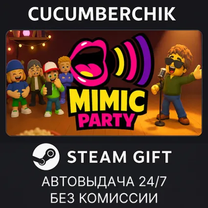 Mimic Party ✅ STEAM GIFT AUTO ✅ RU+МИР