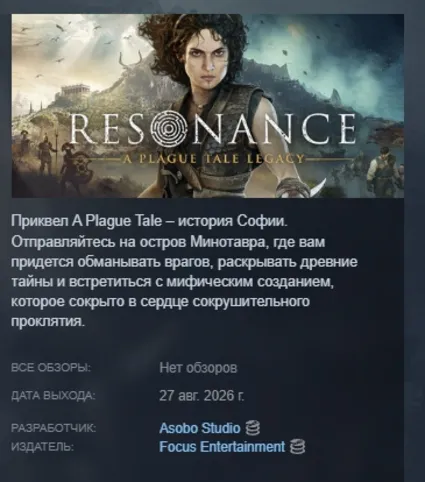 Resonance: A Plague Tale Legacy АВТОДОСТАВКА STEAM GLOBAL МГНОВЕННО ЛИЦЕНЗИЯ
