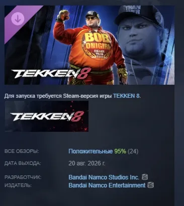 TEKKEN 8 - Bob DLC Автодоставка Steam Россия Мгновенно