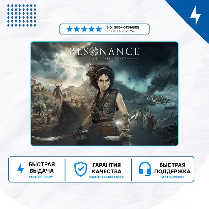 🎮 Resonance: A Plague Tale Legacy ✨ PS5 | П2/П3