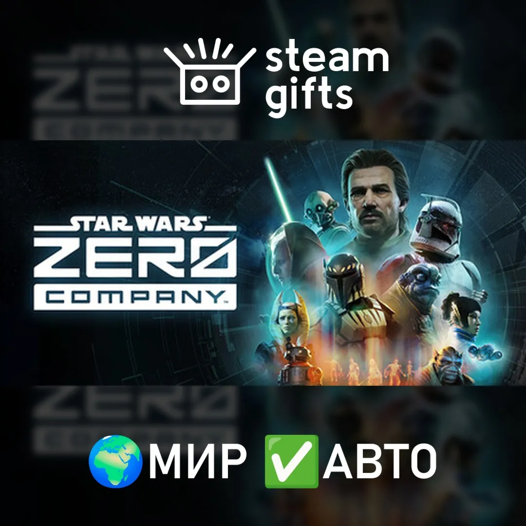 STAR WARS Zero Company Deluxe Edition МИР Авто