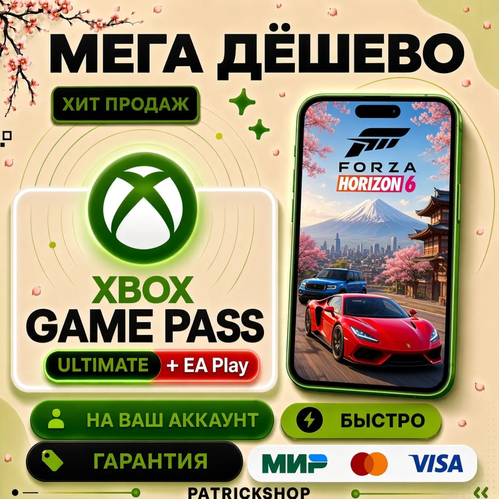 ⭐ XBOX GAME PASS ULTIMATE 1-12 МЕГА ДЁШЕВО + БЫСТРО ⭐