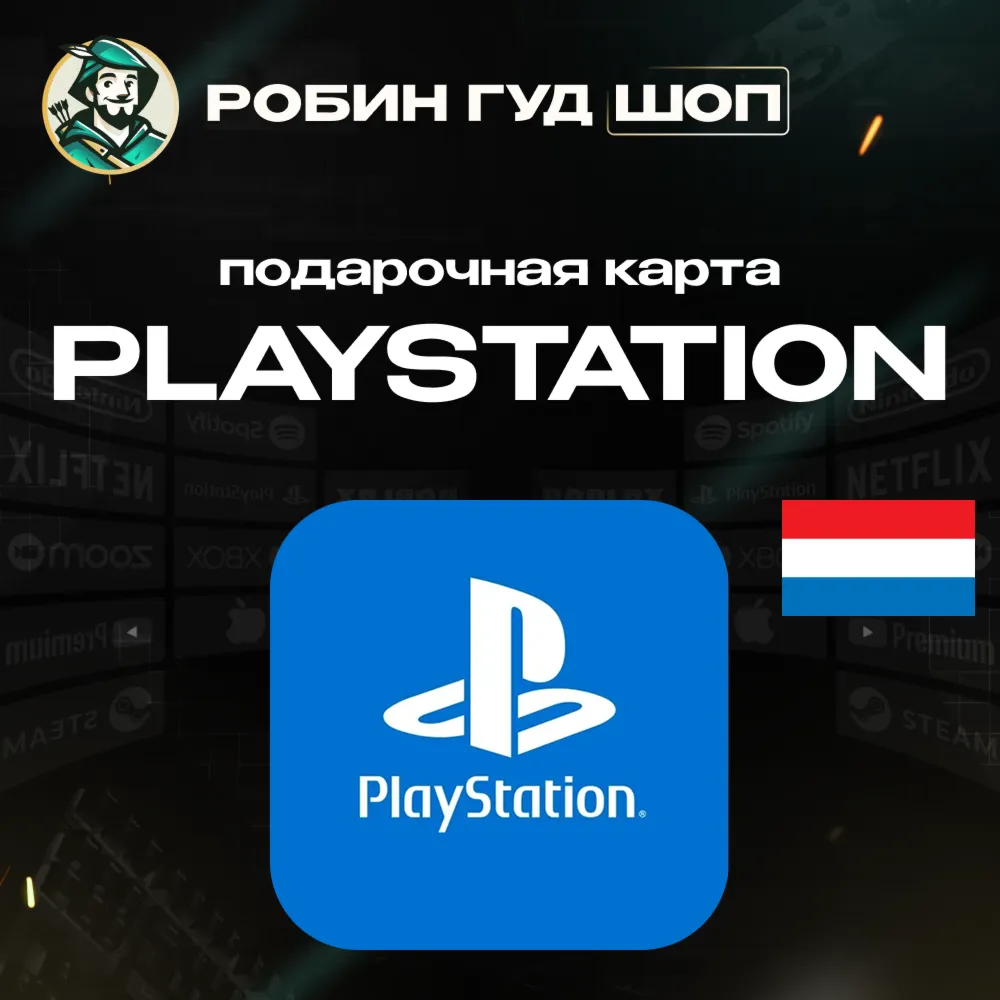 24/7 | КАРТА PLAYSTATION PSN / НИДЕРЛАНДЫ 10-200 EUR / КОД ПОПОЛНЕНИЯ