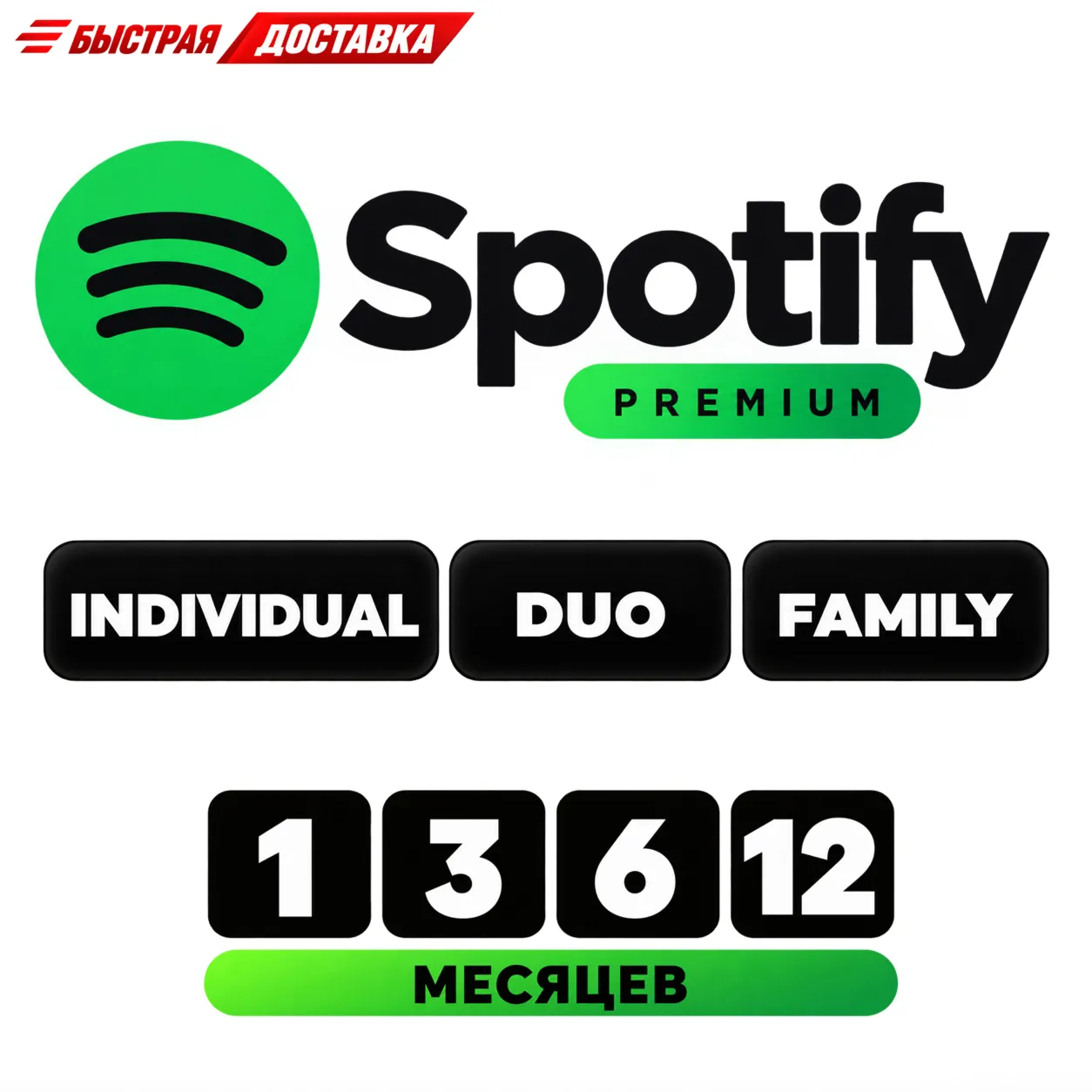 1/3/6/12 | SPOTIFY PREMIUM | РАБОТАЕТ В РФ | СПОТИФАЙ | ЛИЧНАЯ | ДУО | СЕМЬЯ