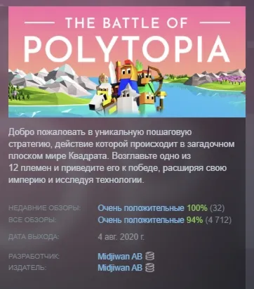 The Battle of Polytopia 💎 AUTODELIVERY STEAM GIFT INSTANTLY