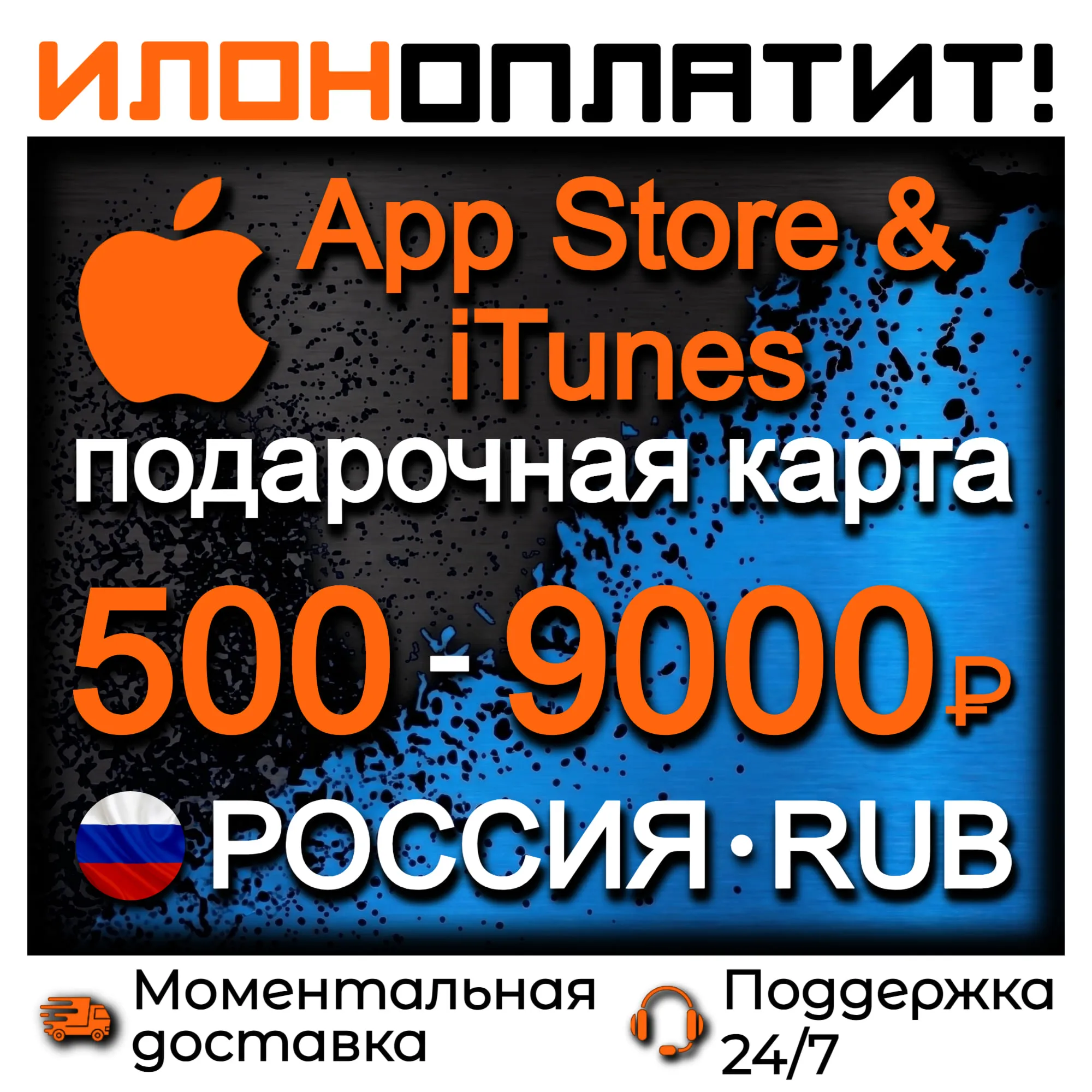 Подарочная карта App Store &amp; iTunes РОССИЯ • 500-9000 RUB • АВТОВЫДАЧА 24/7