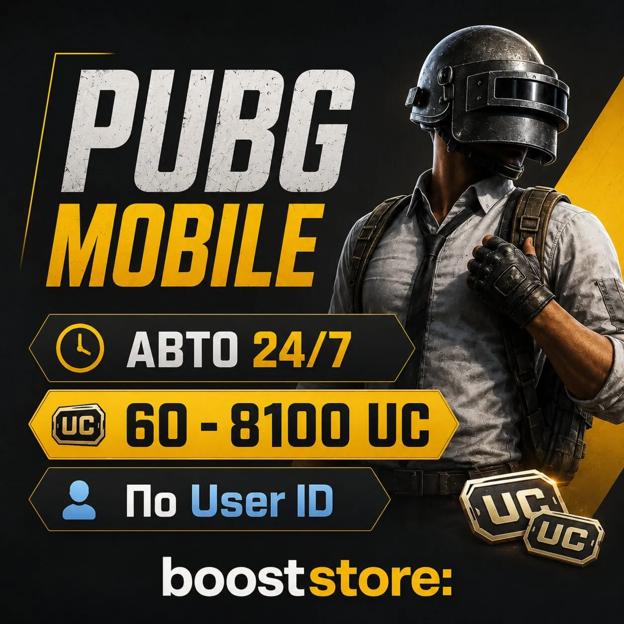PUBG Mobile | АВТО 24/7 | 60 - 8100 UC | По User ID