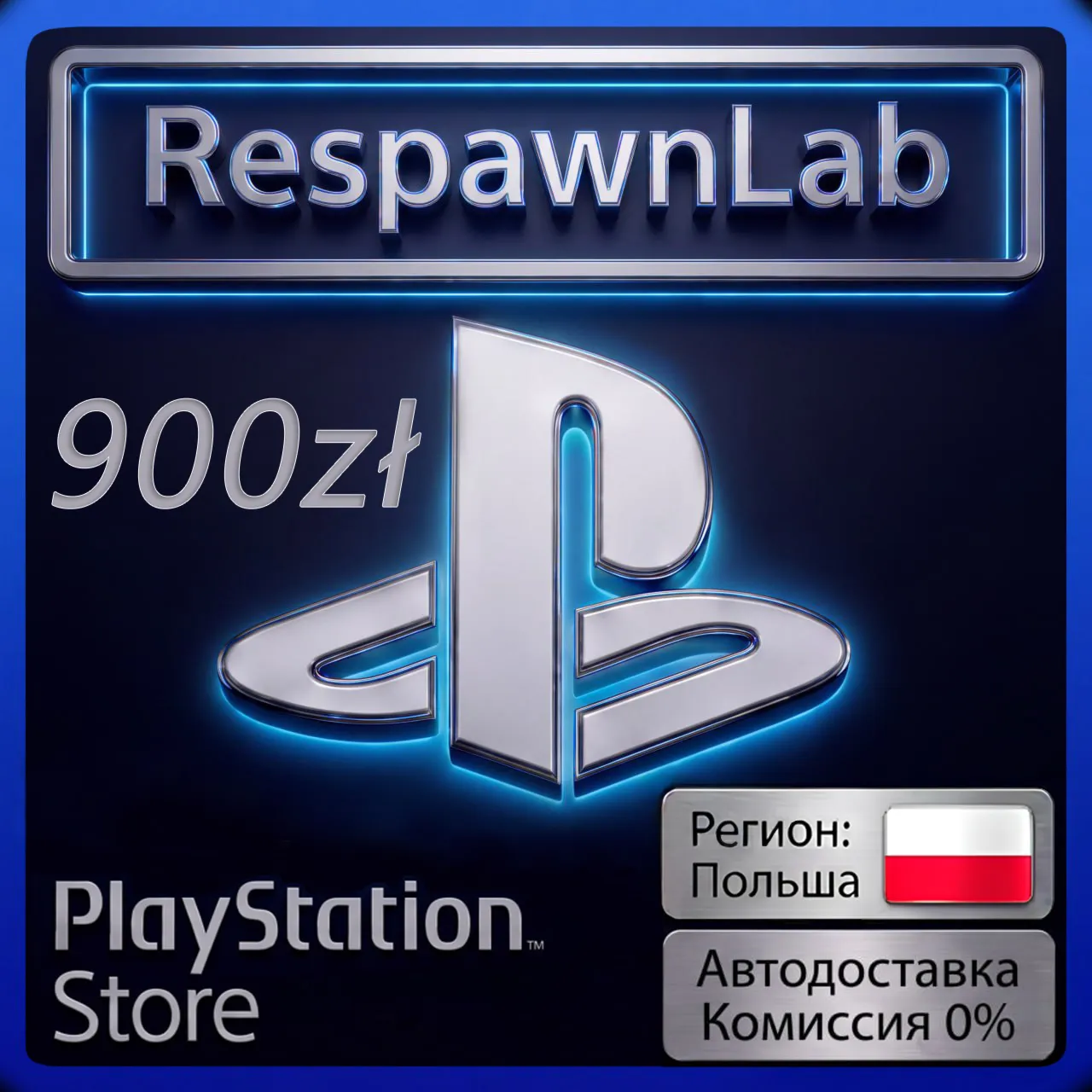 АВТО PLAYSTATION ПОЛЬША 900 PSN КОД ПОПОЛНЕНИЯ БАЛАНС PL PLN zł