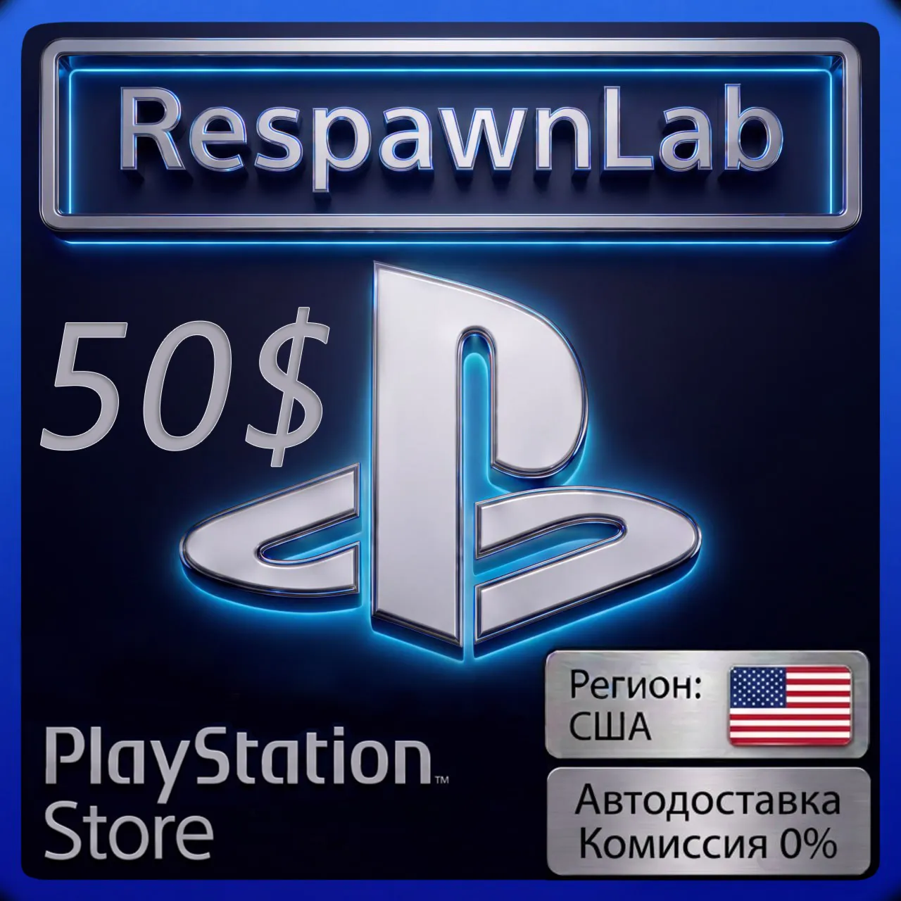 Карта PlayStation (PSN) США 50$ PSN КОД ПОПОЛНЕНИЯ БАЛАНСA USD $