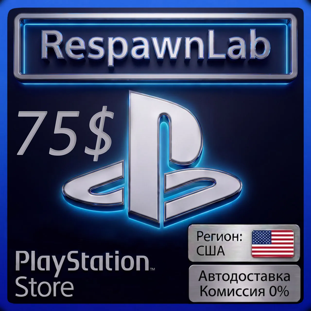 Карта PlayStation (PSN) США 75$ PSN КОД ПОПОЛНЕНИЯ БАЛАНСA USD $