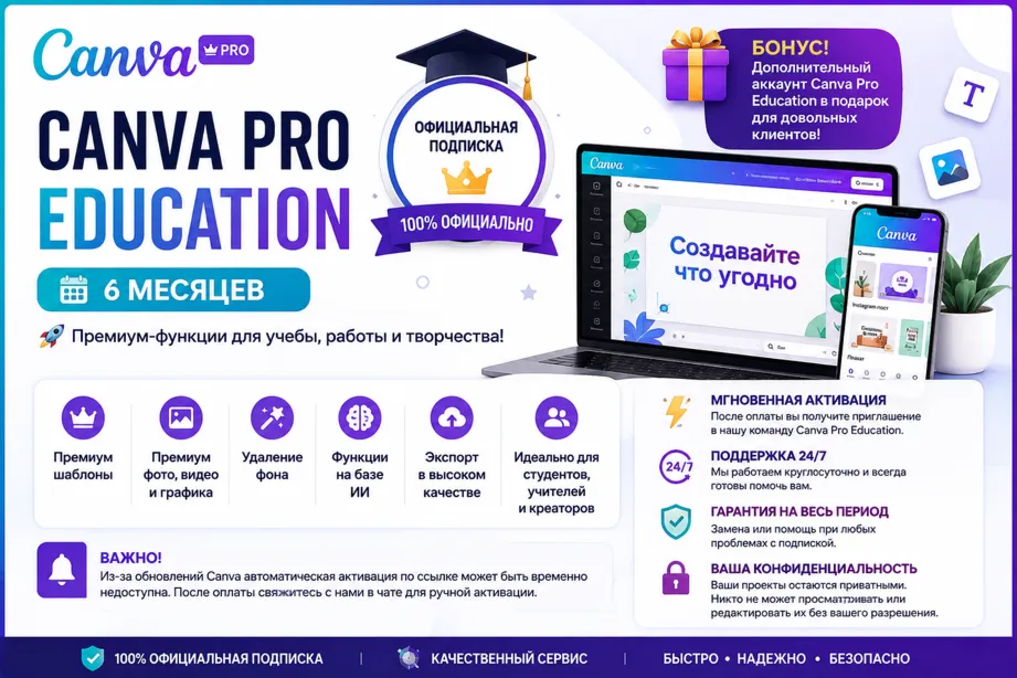 Canva pro access -1/3/6/12 месяцев образовательная подписка