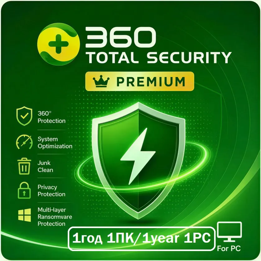 360 Total Security Premium 1 год / 1 ПК (КЛЮЧ)